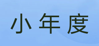 小年度品牌logo