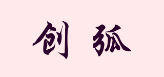 HIT ARC/創(chuàng)弧品牌logo