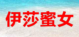 伊莎蜜女品牌logo