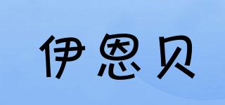 Inbey/伊恩貝品牌logo