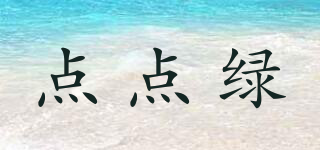 點點綠品牌logo