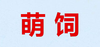 萌飼品牌logo