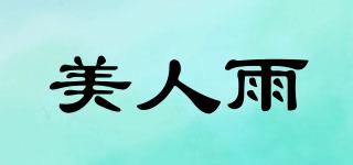 美人雨品牌logo