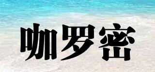 咖羅密品牌logo