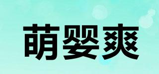 萌嬰爽品牌logo