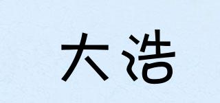 大浩品牌logo