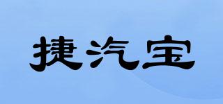 JQB/捷汽寶品牌logo