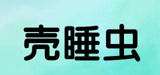 殼睡蟲品牌logo