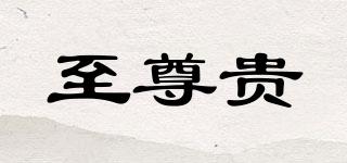 HONORDANCE/至尊貴品牌logo