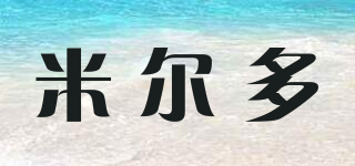 Mildoo/米爾多品牌logo
