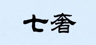 七奢品牌logo
