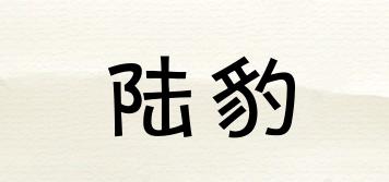 陸豹品牌logo