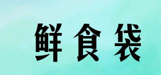 鮮食袋品牌logo