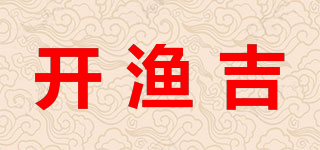 開(kāi)漁吉品牌logo