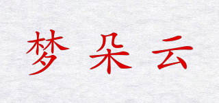 夢(mèng)朵云品牌logo