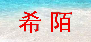 希陌品牌logo