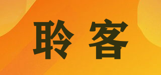 聆客品牌logo