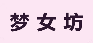 夢(mèng)女坊品牌logo