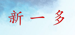 新一多品牌logo