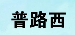 普路西品牌logo