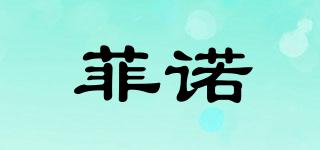 菲諾品牌logo