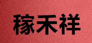 稼禾祥品牌logo