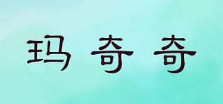 瑪奇奇品牌logo
