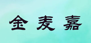 金麥嘉品牌logo
