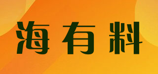 海有料品牌logo