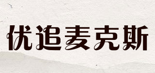 優(yōu)追麥克斯品牌logo