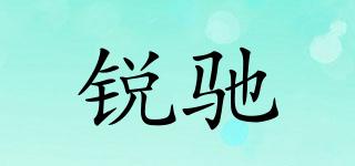 銳馳品牌logo