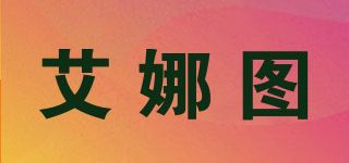 艾娜圖品牌logo
