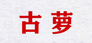 ANCIEDILL/古蘿品牌logo