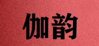 伽韻品牌logo