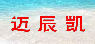 邁辰凱品牌logo