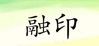 融印品牌logo