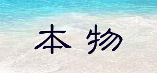 本物品牌logo