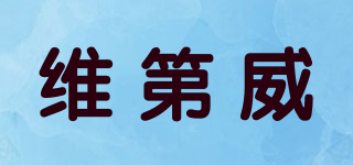 VIDIVI VETRI DELLE VENEZIE/維第威品牌logo