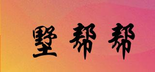 墅幫幫品牌logo