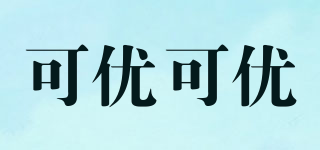 Cute&Cuter/可優(yōu)可優(yōu)品牌logo