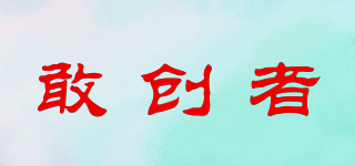 敢創(chuàng)者品牌logo