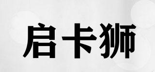 啟卡獅品牌logo