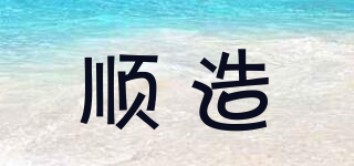 順造品牌logo