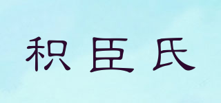 JASON＇S/積臣氏品牌logo