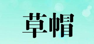 草帽品牌logo