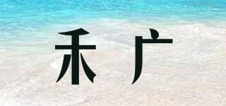 禾廣品牌logo