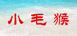 小毛猴品牌logo