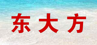 東大方品牌logo