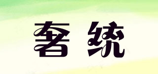 LUXURYUNIFIED/奢統(tǒng)品牌logo