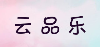 云品樂品牌logo